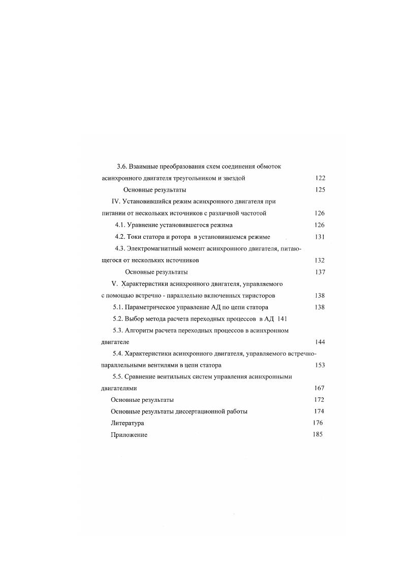 1.1. Характеристика узлов нагрузок РУ 6 кВ 
