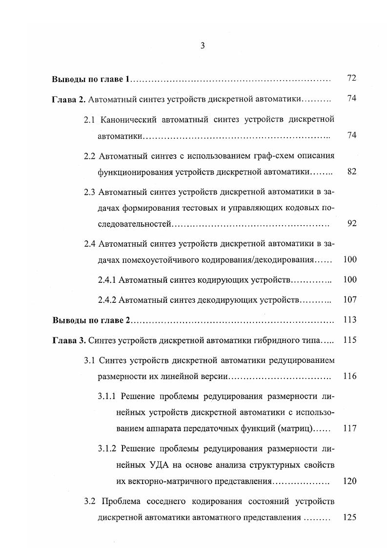 Глава 1. Линейный синтез устройств дискретной автоматики 