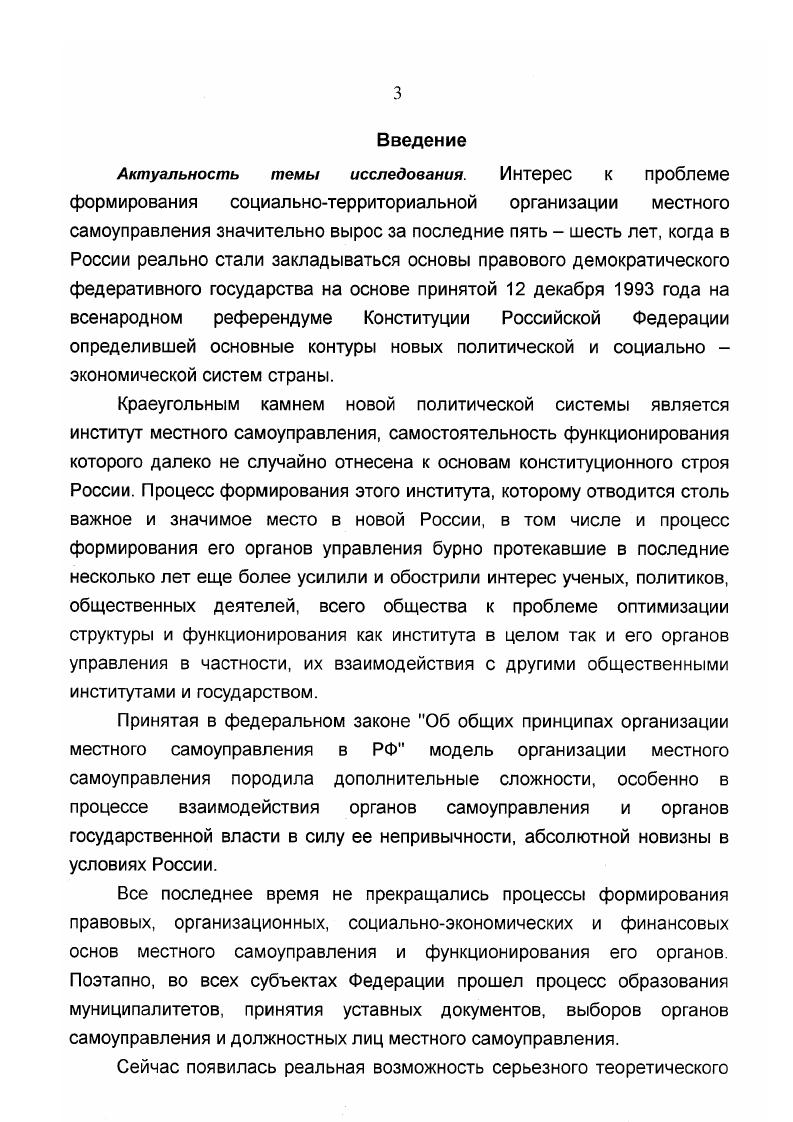 ИССЛЕДОВАНИЯ СОЦИАЛЬНОТЕРРИТОРИАЛЬНОЙ ОРГАНИЗАЦИИ МЕСТНОГО САМОУПРАВЛЕНИЯ