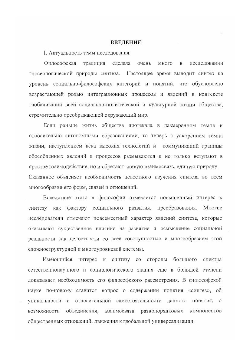  1. Методологические подходы к исследованию синтеза в истории