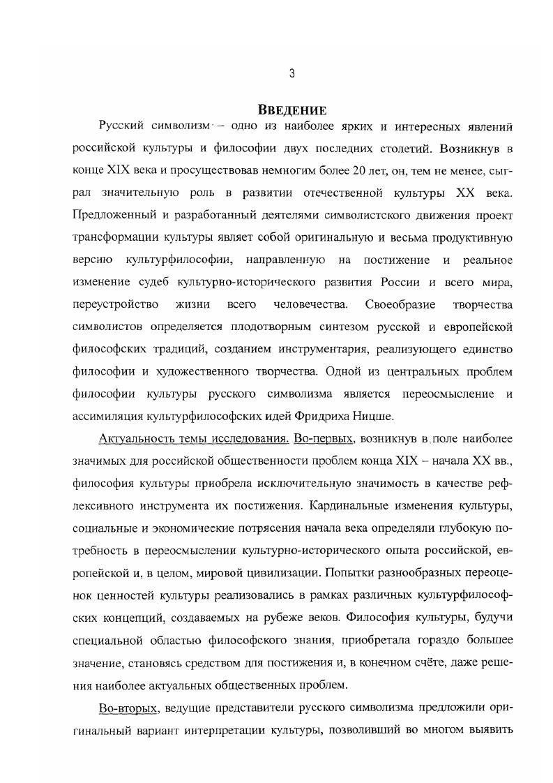 1.1. Кулы урфилософия Фридриха Ницше и идейнофилософские искания русских символистов