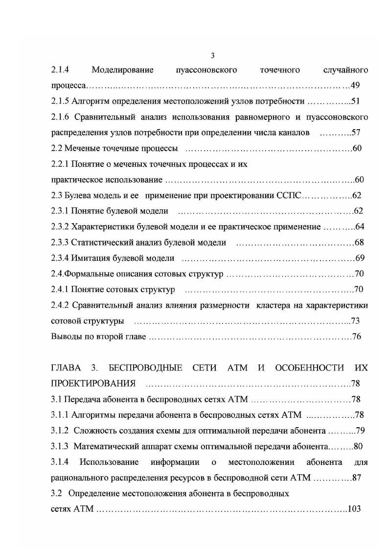 ГЛАВА 1. ОБЗОР МЕТОДОВ ПРОЕКТИРОВАНИЯ ССПС И ПОСТАНОВКА ЗАДАЧ .