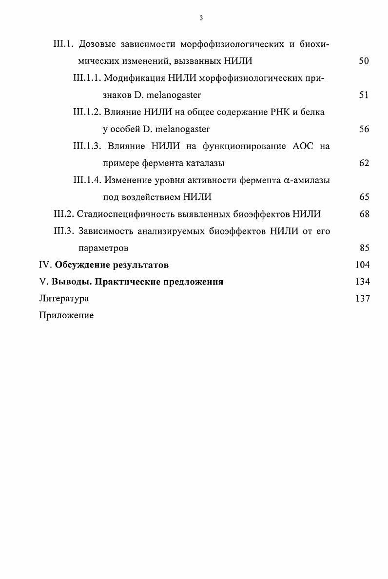 1.3. Действие НИЛИ на молекуЯьГй труйуры, участвующие в