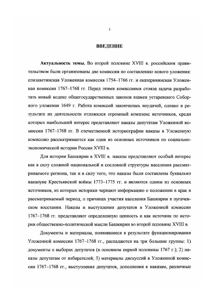 ГЛАВА И. ПОДАТНОЕ НАСЕЛЕНИЕ ОРЕНБУРГСКОЙ ГУБЕРНИИ ПО