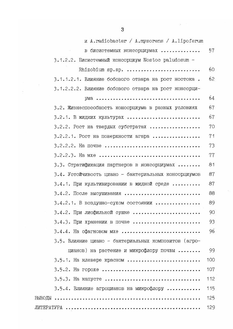 1.2. Физиологическая экология цианобактерий. 