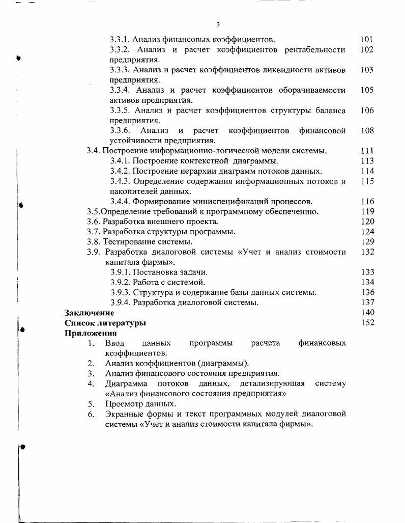 1.2. Движение капитала и условия обеспечения п латежес пособности.