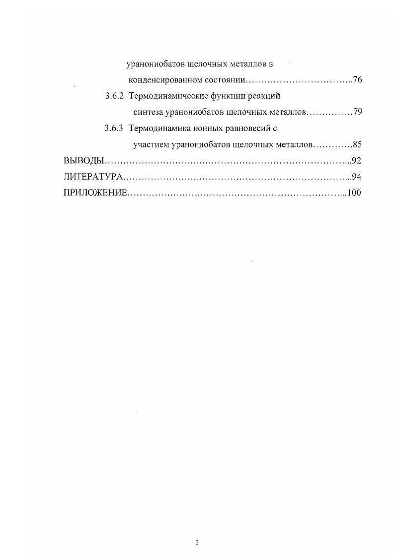 1.1 Методы син теза уранониобатов щелочных металлов