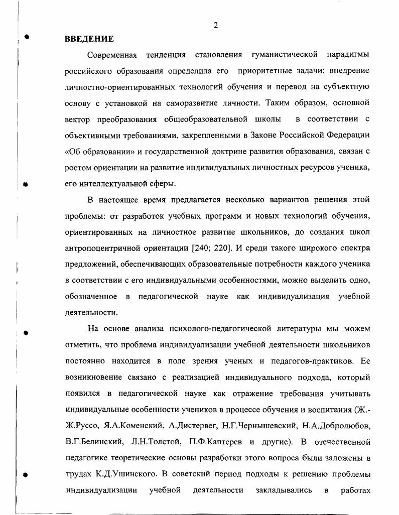 1.2. Особенности учебной деятельности младших