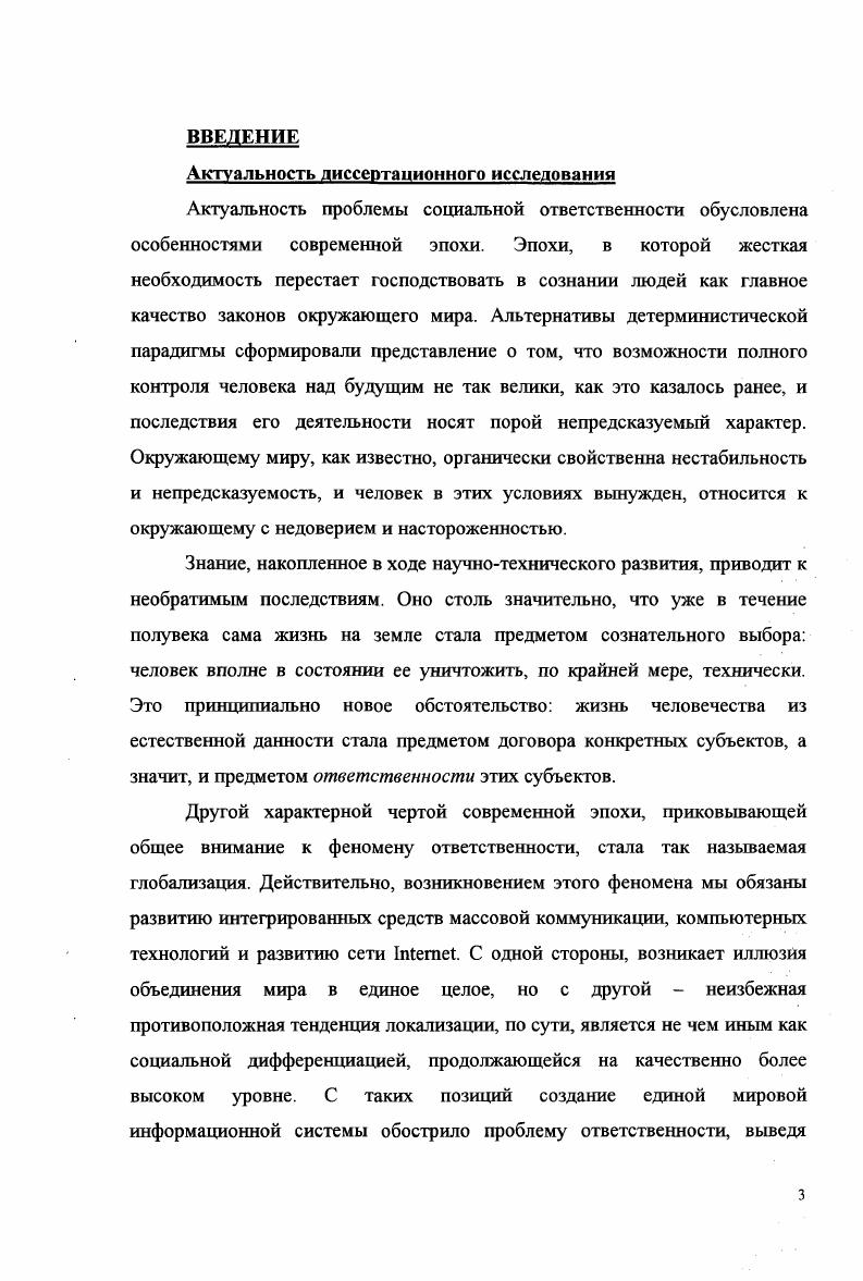 Глава 2. Социальная ответственность как система.