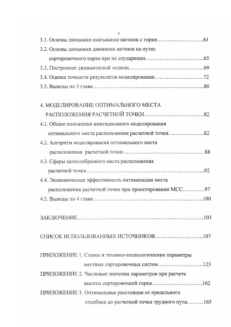 1.1. Общая характеристика функционирования сортировочных устройств.