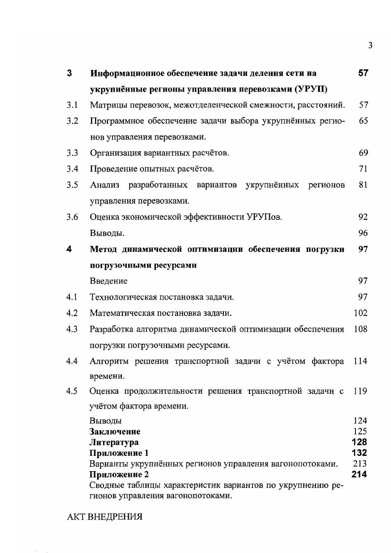 1.2 Практика зарубежных железных дорог. Мировой опыт рефор 