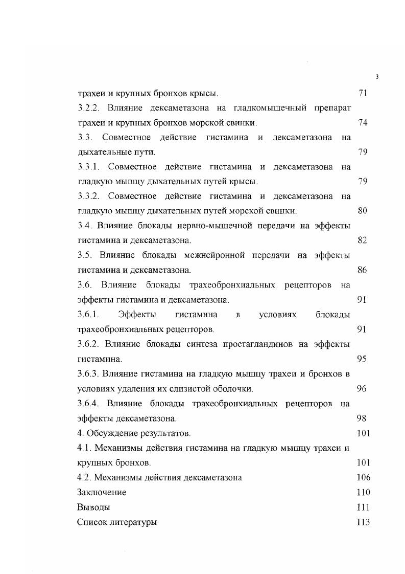 1.1.1 Парасимпатическая иннервация.