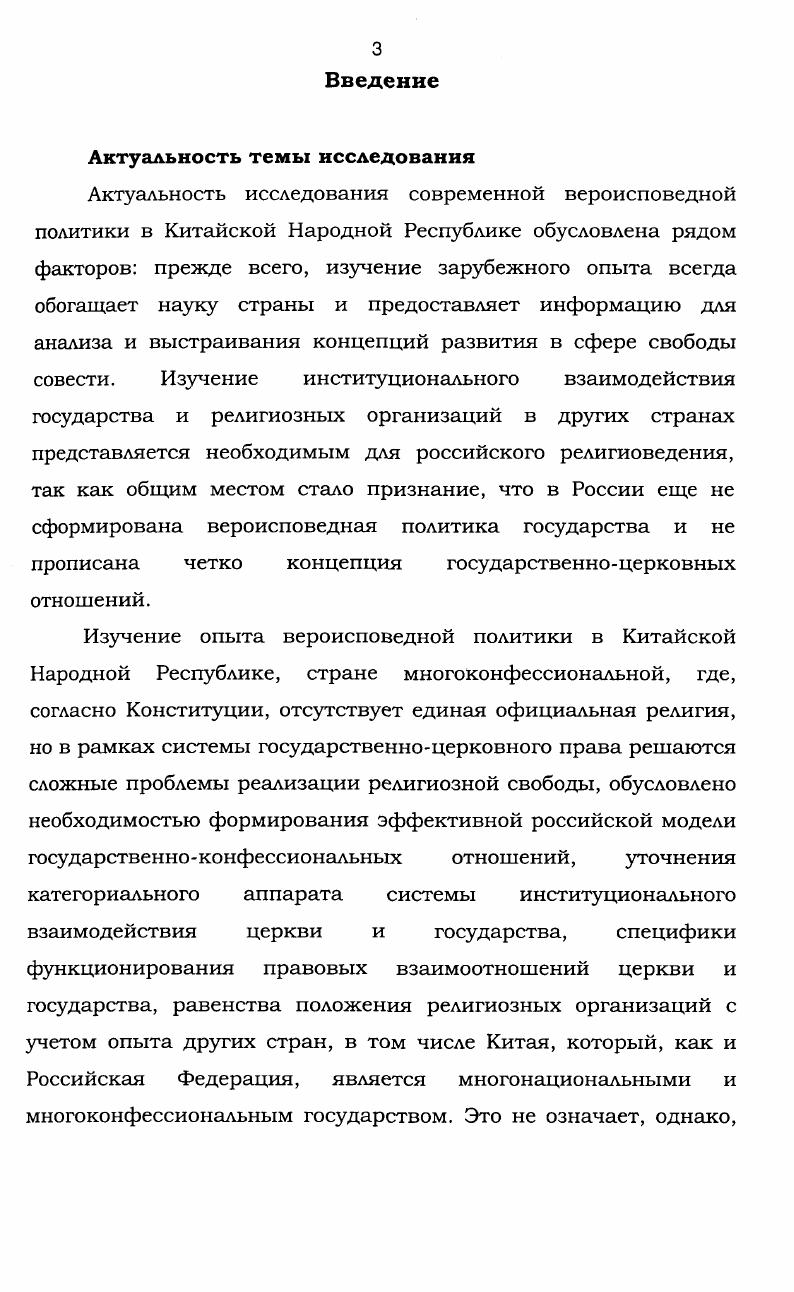 Параграф 2. Анализ религиозной ситуации1 в Китае 