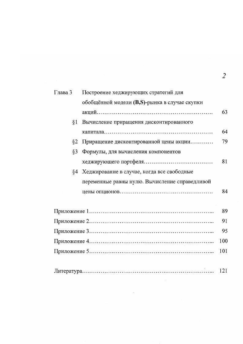  1 Качественное описание обобщнной модели В,8