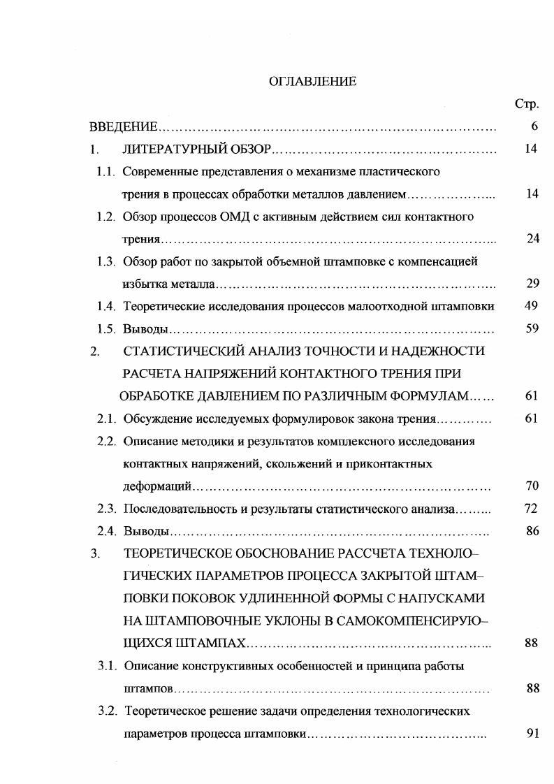 трения в процессах обработки металлов давлением. 