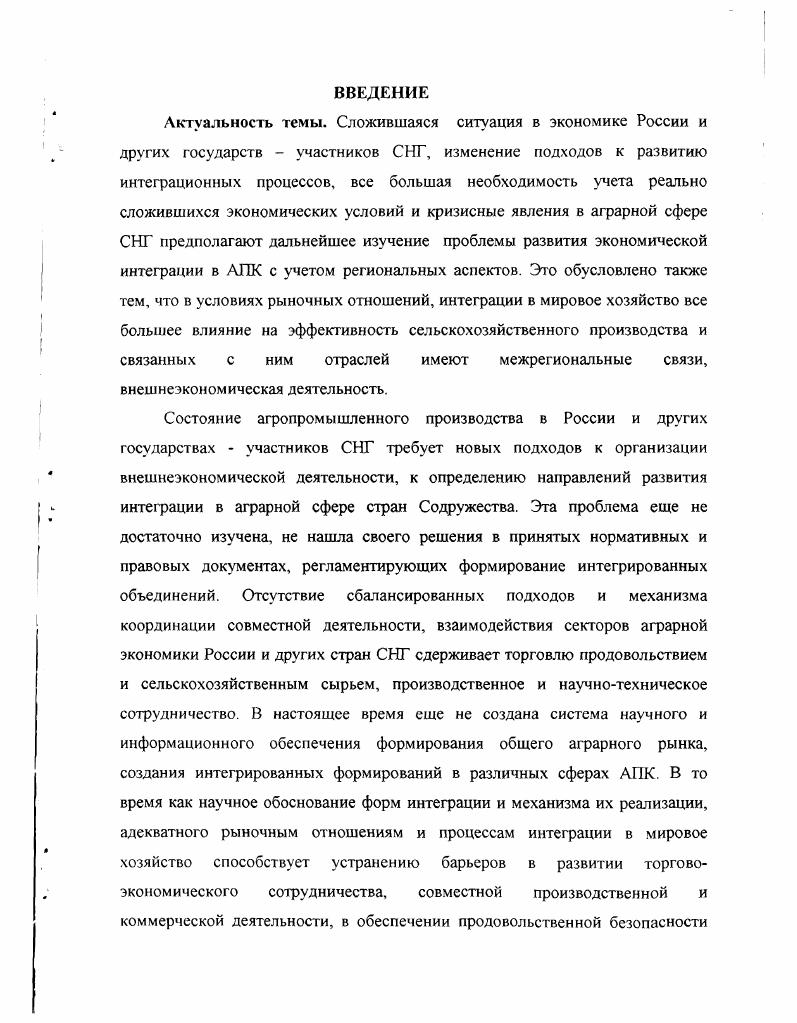 1.1. Сущность и формы экономической интеграции