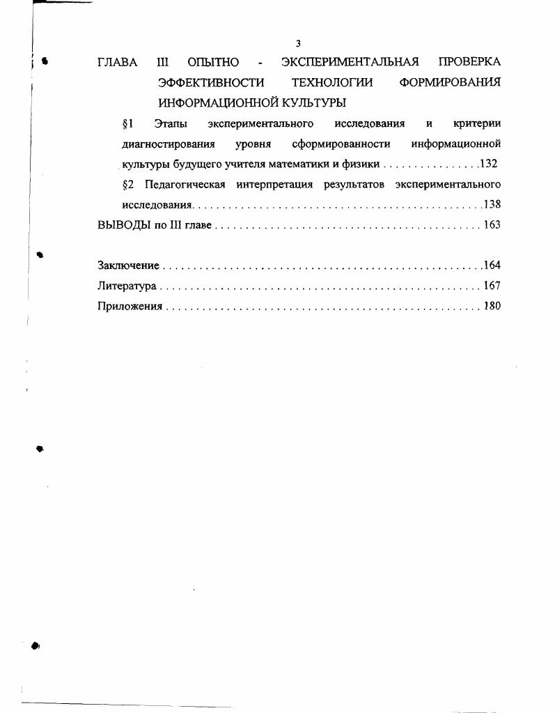 МАТЕМАТИКИ И ФИЗИКИ КАК ПЕДАГОГИЧЕСКОГО ПРОЦЕССА