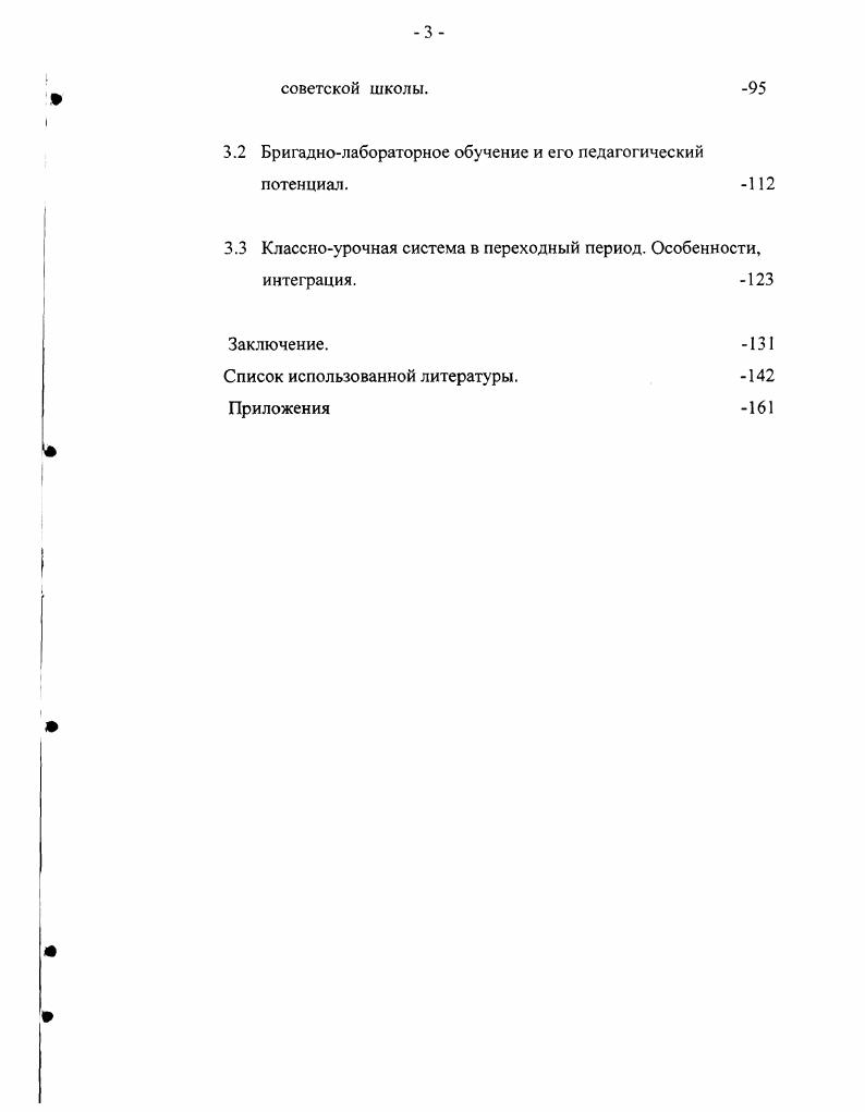 1.3 Системные преобразования в Российской школе после