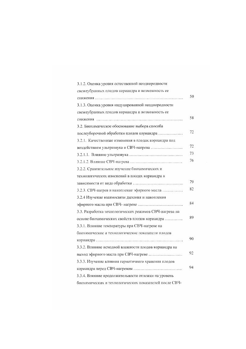 1.1.1. Характеристика вида эфиромасличного сырья.