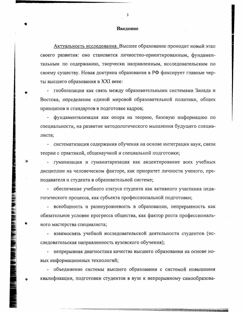 БУДУЩЕГО СПЕЦИАЛИСТА В СИСТЕМЕ ВУЗОВСКОЙ подготовки.