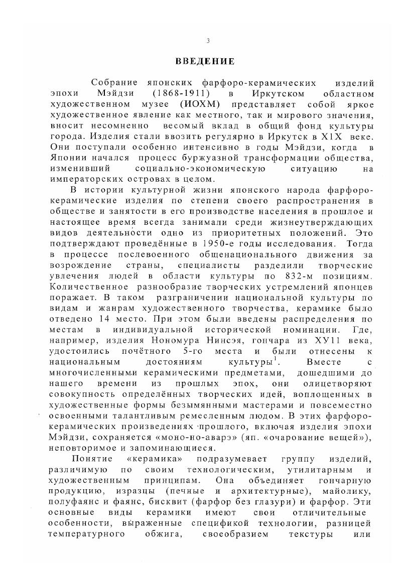 Фарфорокерамические изделия эпохи Мэйдзи 