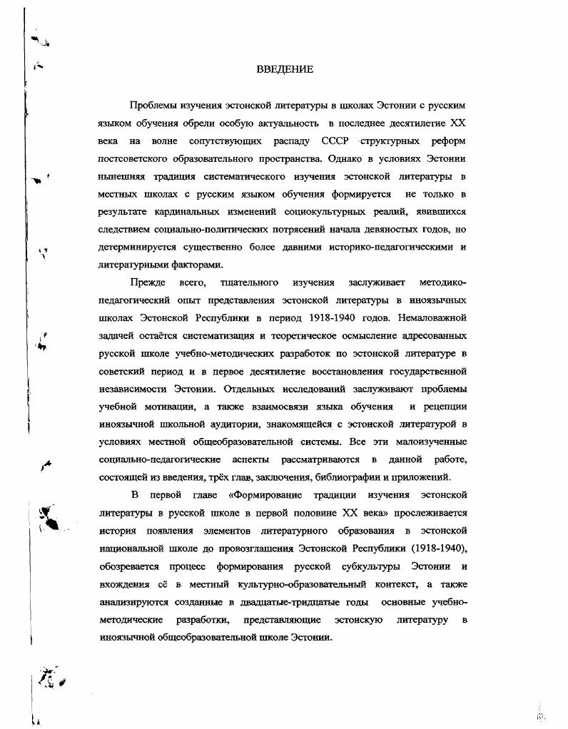 школе Эстонии в первой половине XX века