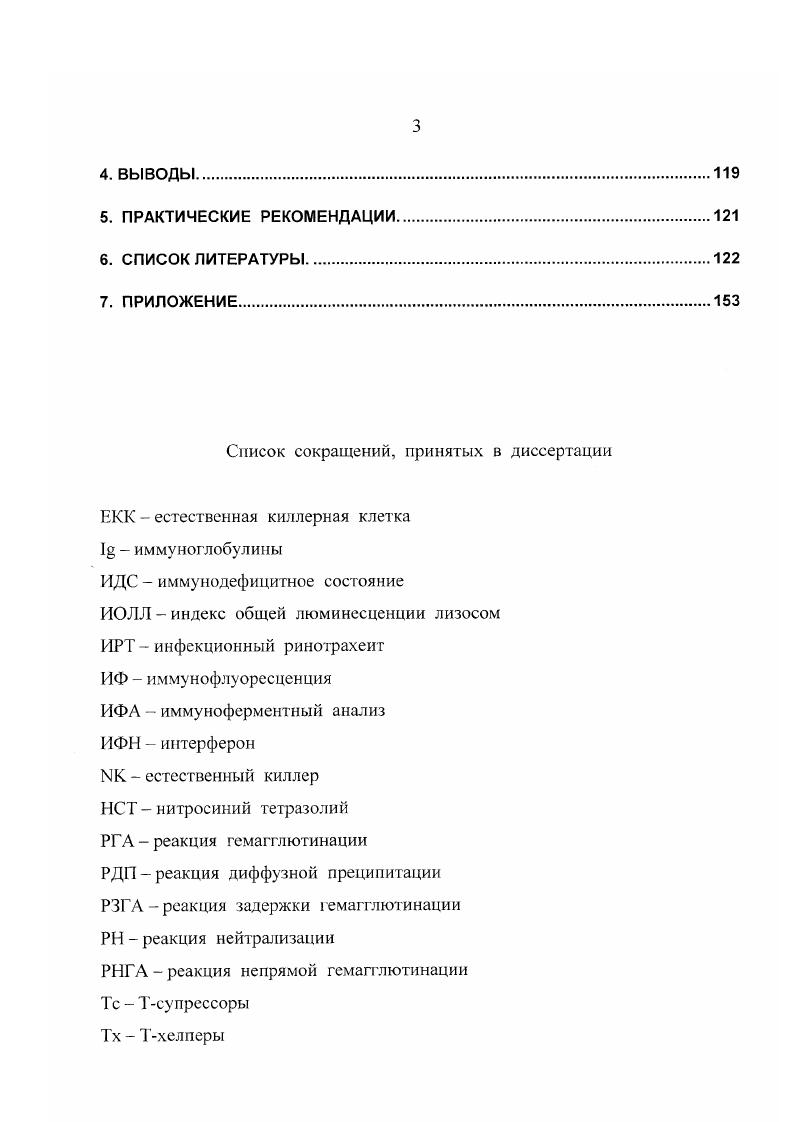 1.3.1. Влияние иммунопрофилактики при ИРТ.