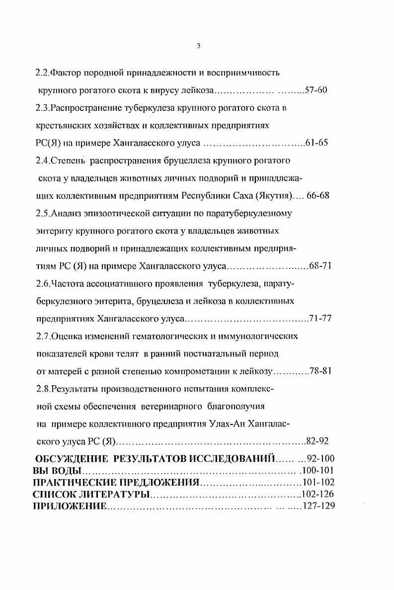 3. Распространение туберкулеза крупного рогатого скота в Якутии