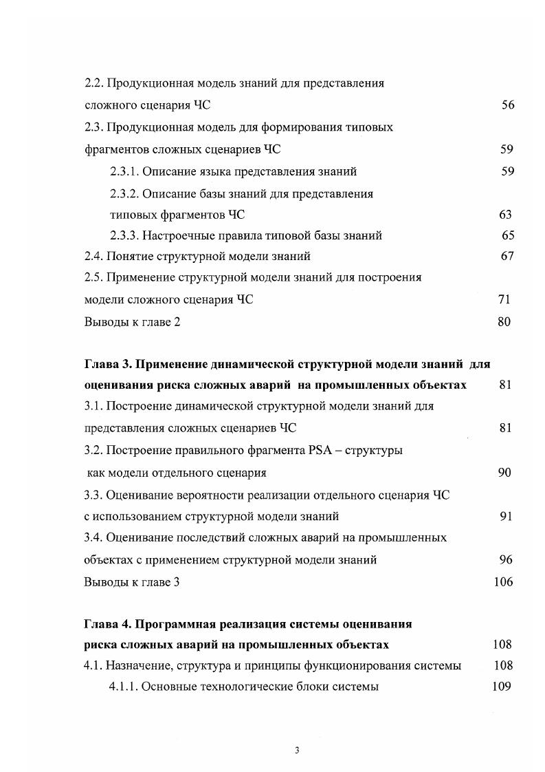 1.2. Исследование методов анализа риска 