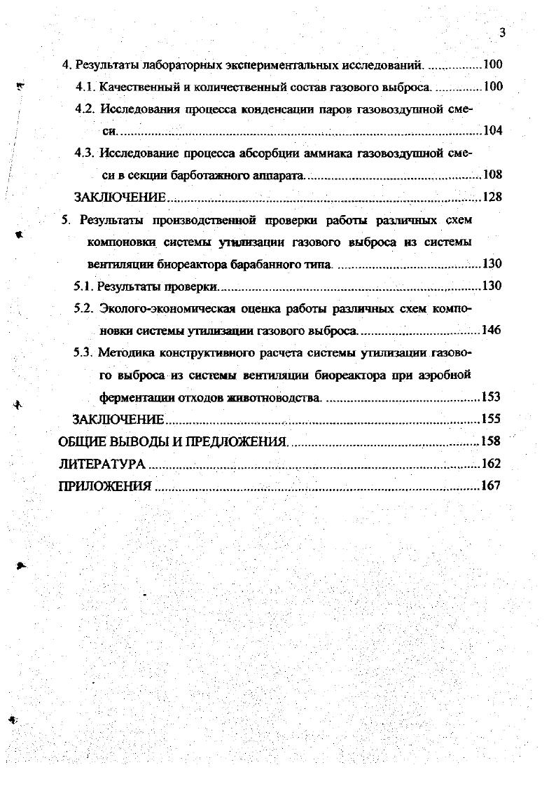 1.4. Цель и основные задачи исследований . 