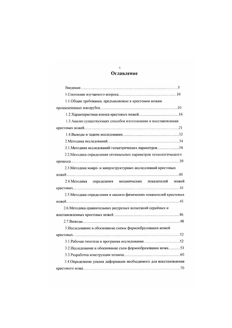 1.2.Характеристика износа крестовых ножей