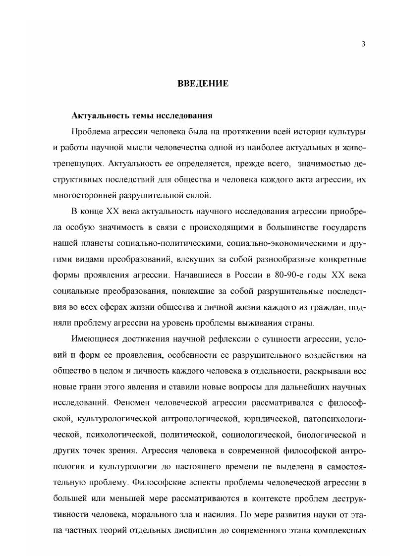 1.3.Социокультурный подход к феномену агрессии. 