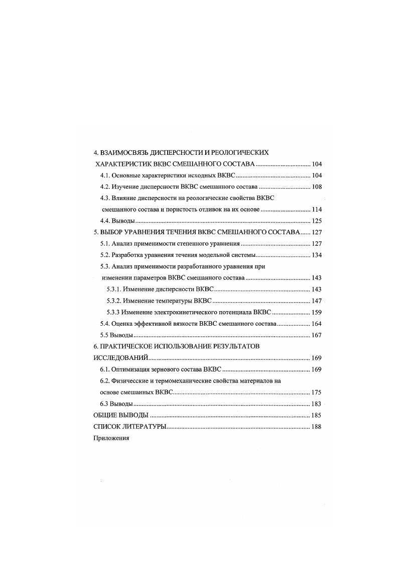 1.1.3. Классификация дилатантных систем.