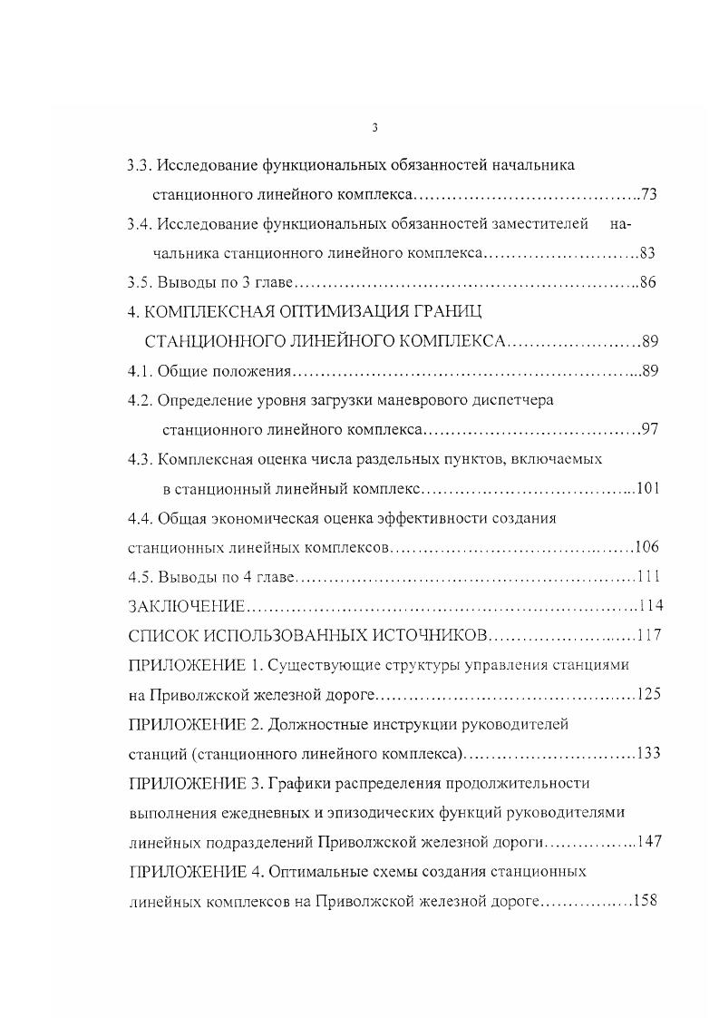 1.3. Анализ структур управления станциями на Приволжской железной дороге