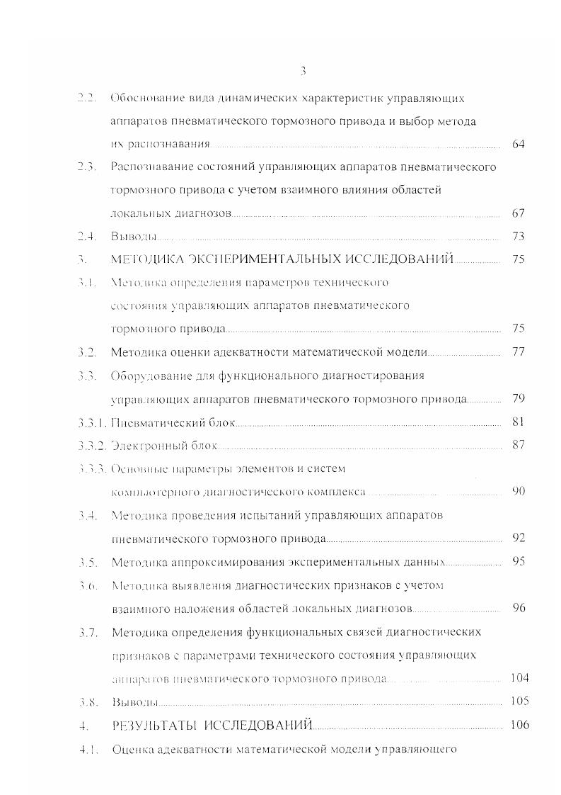 1.2. Характеристика аппаратов пневматического тормозного