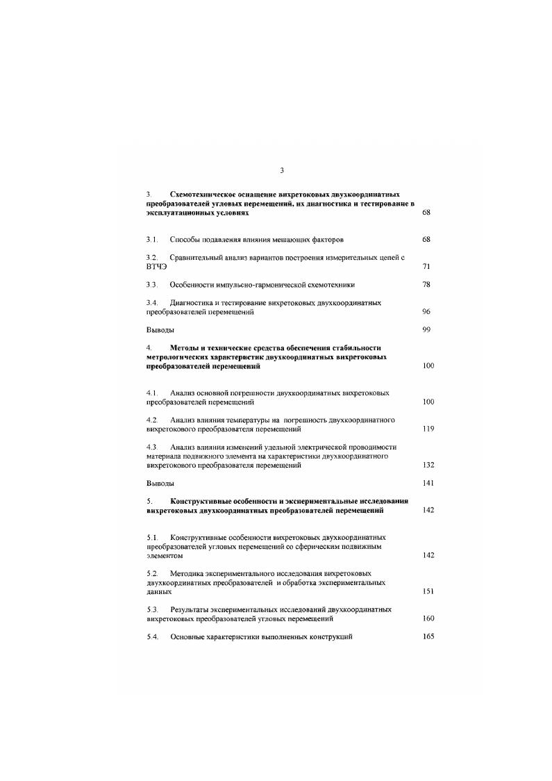 1.2 Параметрические двухкоординагмые преобразователи