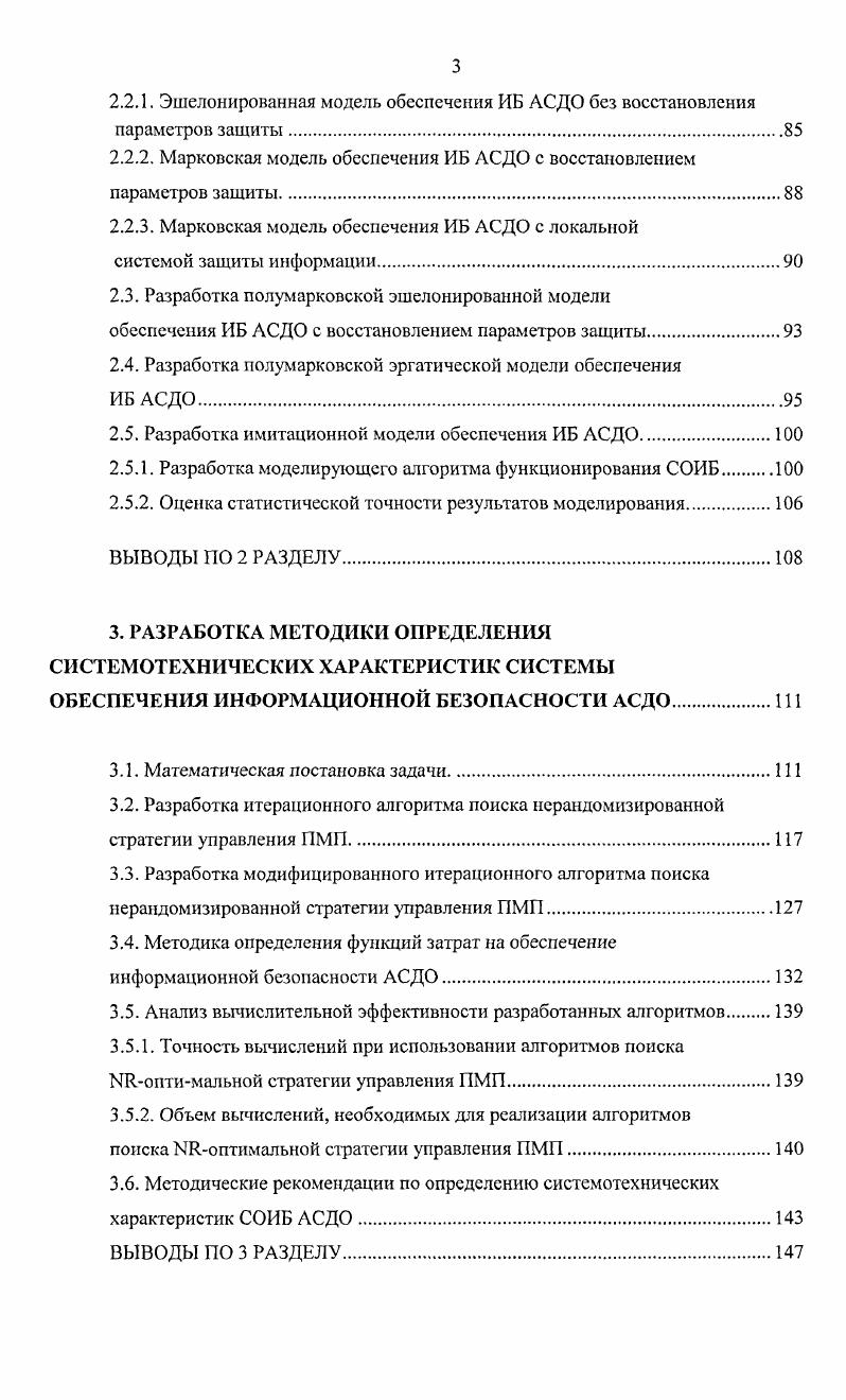 1.3.1. Политика обеспечения информационной безопасности.