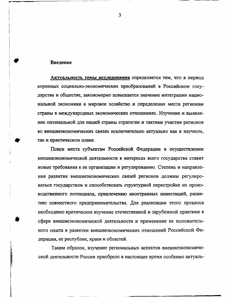
§ 1.2 Регионы России в международных экономических отношениях..