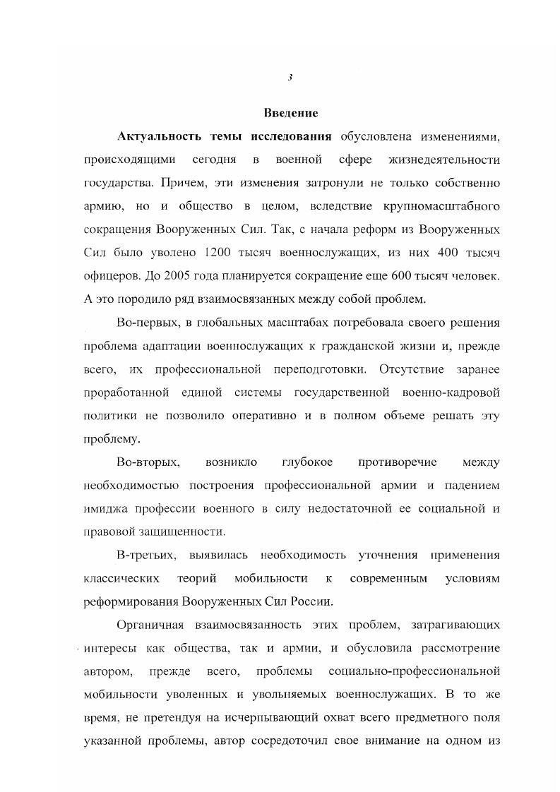 социальнопрофессиональной мобильности. 