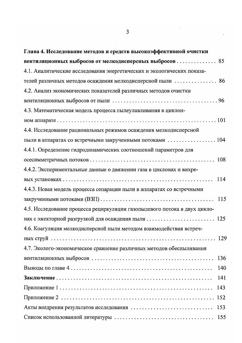 1.3 Выбор рационального метода определения концентрации пыли в воздухе,