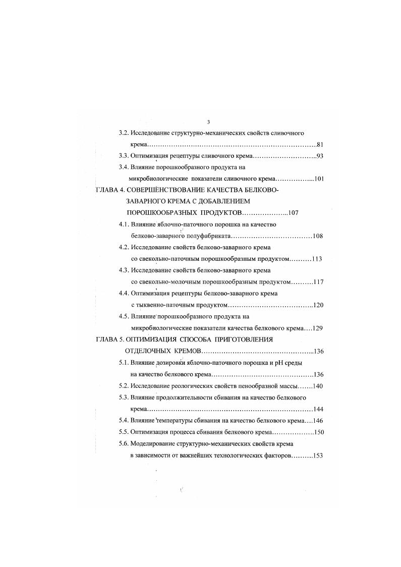 1.3. Вопросы сохраняемости и микробиологической чистоты кремов