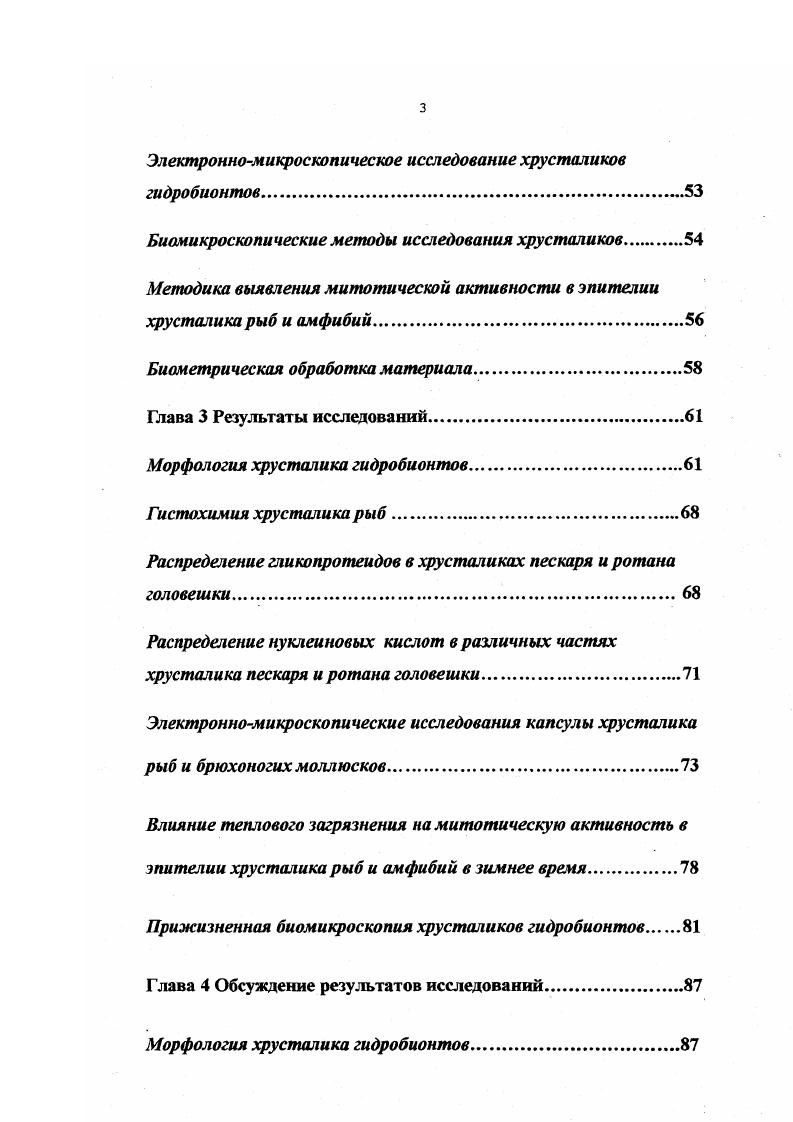 Морфология эпителия и капсулы хрусталика