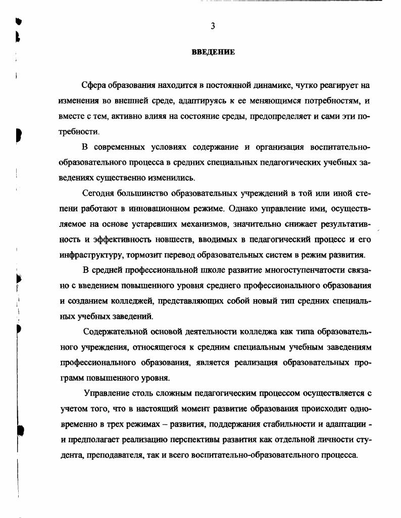 ЗАВЕДЕНИЯ В ПСИХОЛОГОПЕДАГОПВ1ЕСКОЙ ЛИТЕРАТУРЕ.