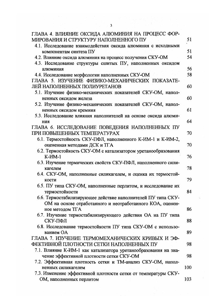 1.1.2. Виды полиуретановых эластомеров и их наполнение 