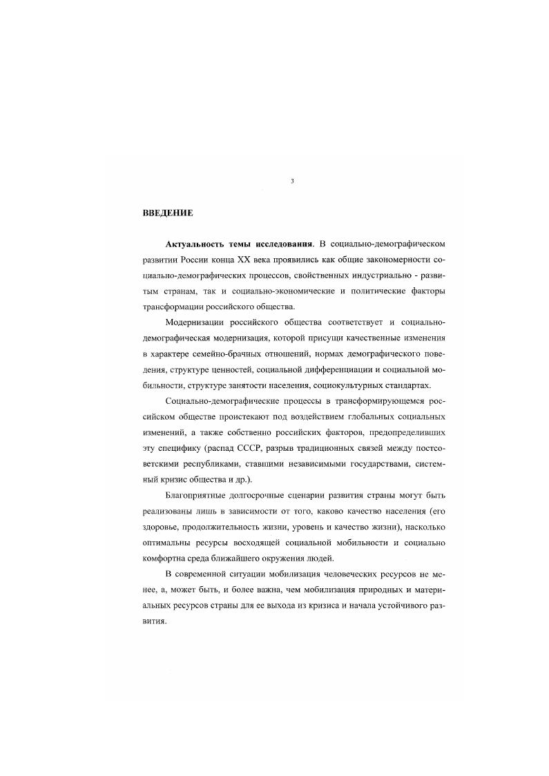 особенностей социальнодемографических процессов в среднем