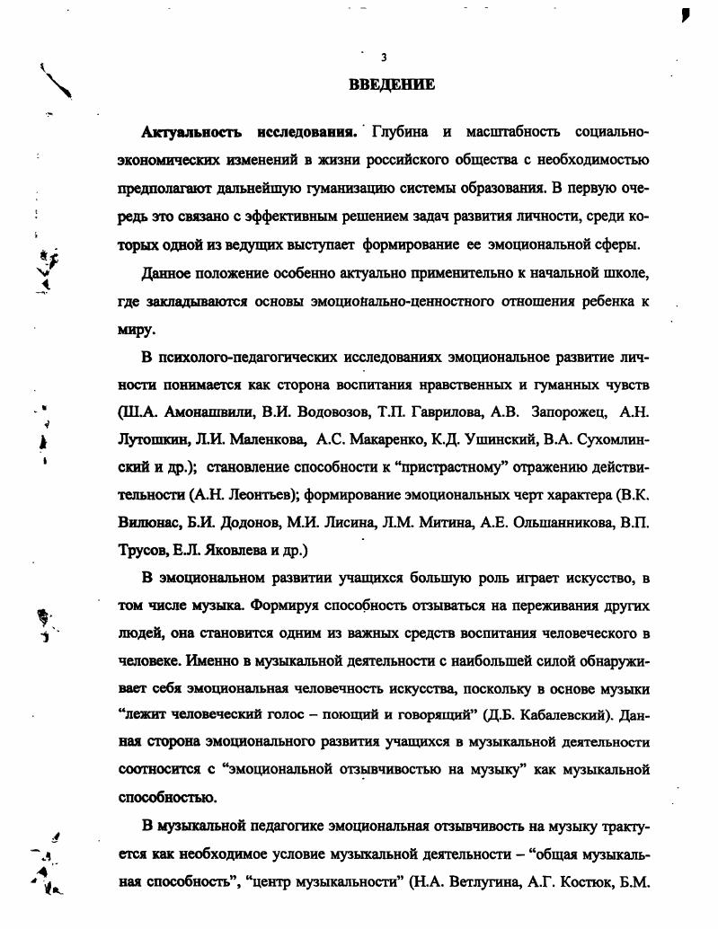 1.2. Певческая деятельность как фактор эмоционального развития младших школьников