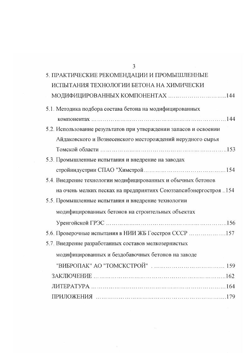 1.2. Модификация цементного теста химическими добавками.