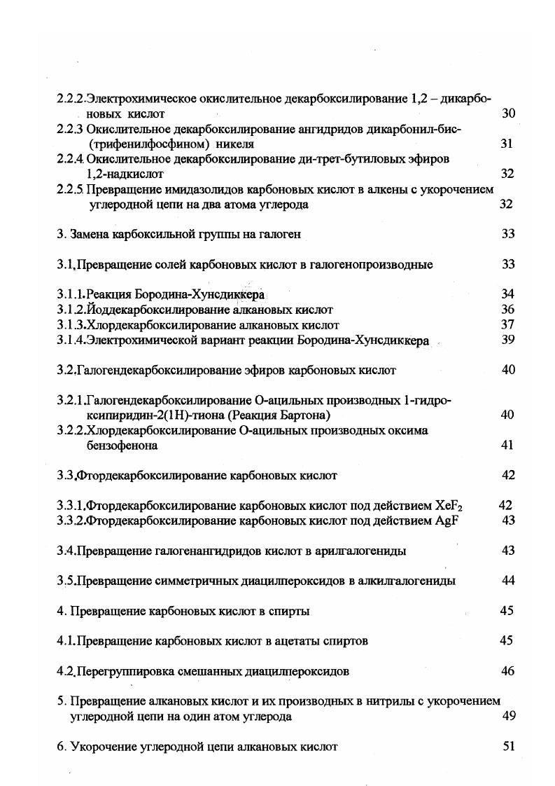 1.1. Прямое декарбоксилирование карбоновых кислот 