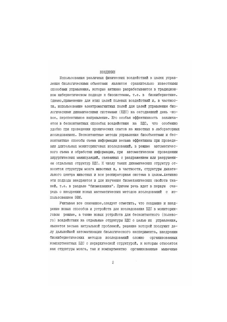 БИОЛОГИЧЕСКИХ ОБЪЕКТОВ. СОЕРШЕННОЕ СОСТОЯНИЕ ПРОБЛЕМЫ . 