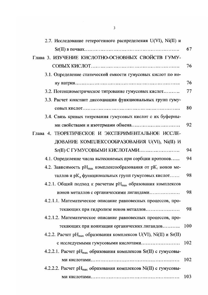 1.2. Кислотноосновные и комплексообразующие свойства почвенных гумусовых кислот. 